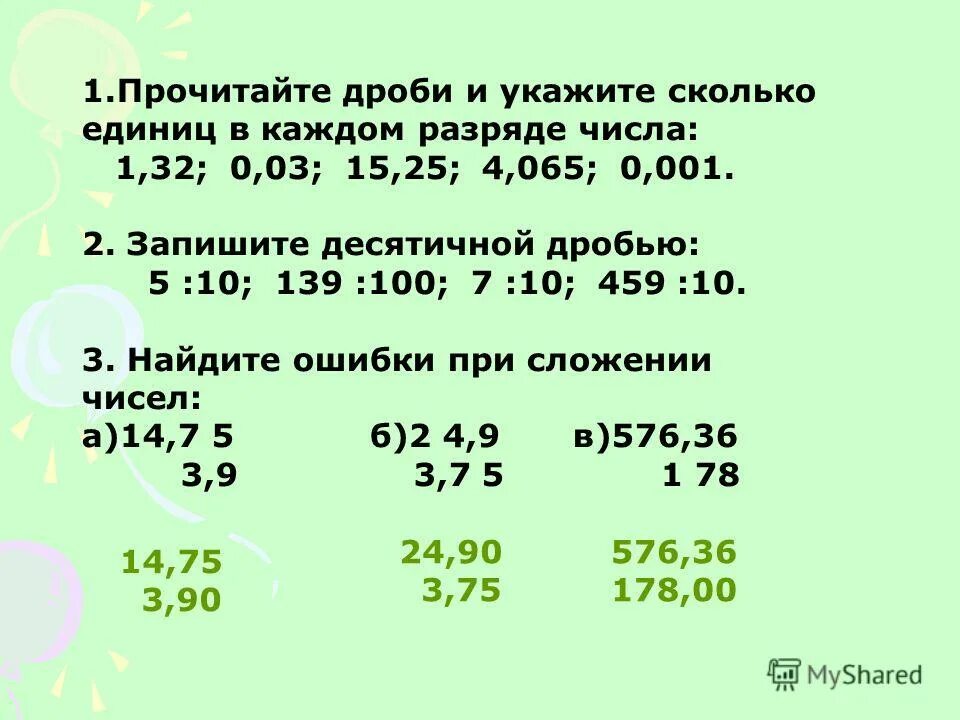 Запиши десятичную дробь 1 2. Запишите десятичную дробь. Прочитайте дроби. Сколько единиц в каждом разря. Назвать число единиц в каждом разряде числа..