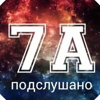 Послушать 7