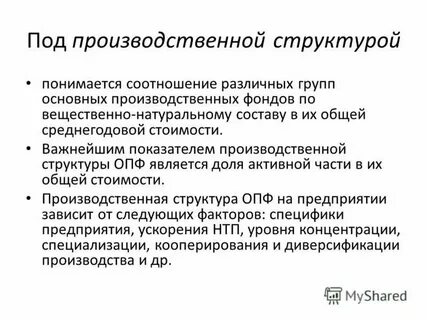 Что понимается под производственным предприятием