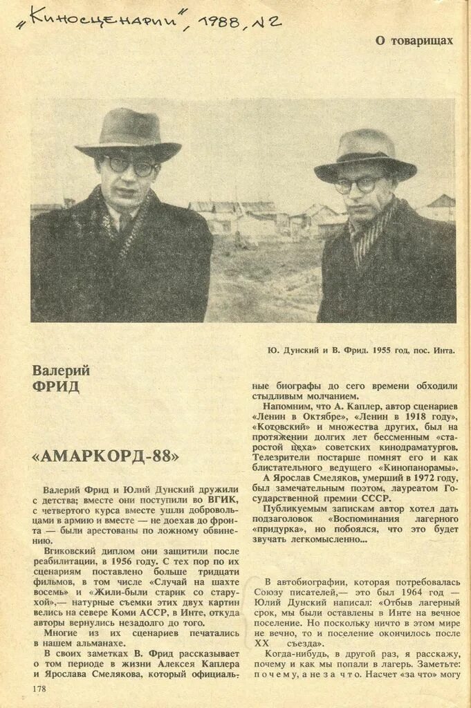 дунский и фрид 58 с половиной. юлий дунский и валерий фрид. сценарист валерий фрид. дунский и фрид "враг народа". юлий дунский & валерий фрид & александр митта - экипаж.