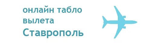 Табло вылета аэропорта де голль