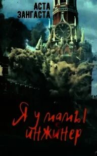 Книга книга асты читать полностью