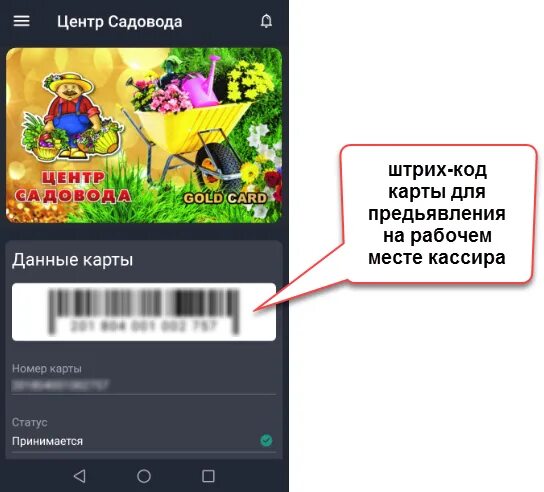 Как выпустить карту в приложении. Виртуальная карта Садовод. Оформить карточку центр садовода. Карта скидочная центр садовода Оренбург. Карта скидочная Gold центр садовода сколько скидка.