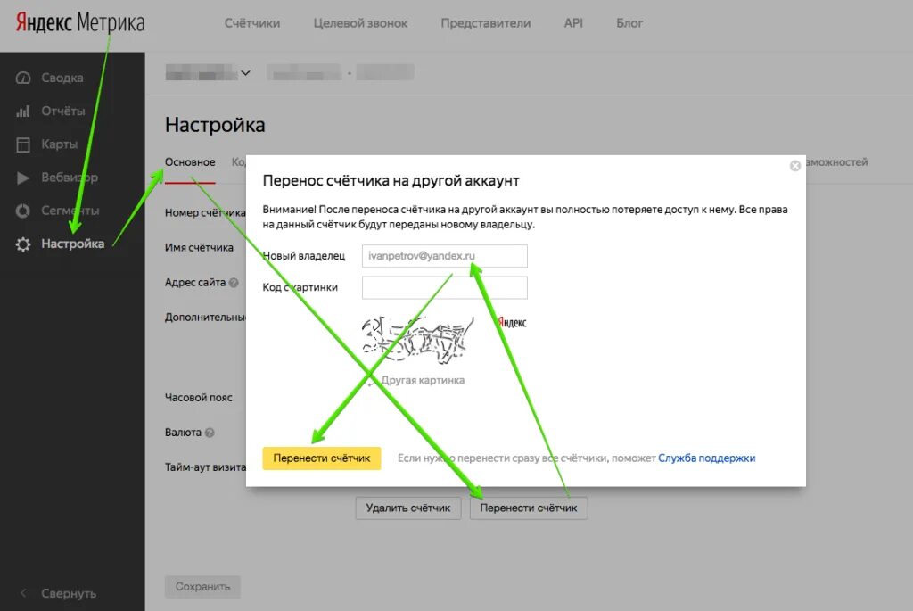 Как перенести данные на новый аккаунт. Перенос метрики на другой аккаунт. перенос с аккаунта на аккаунт. метрики аккаунтов. как снять метрики с сайта.
