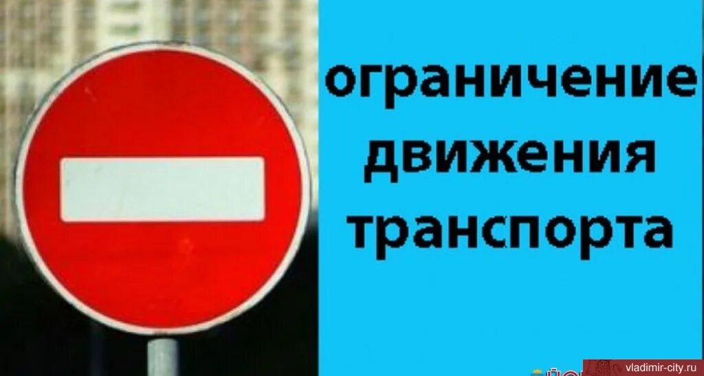 Ограничение движения транспорта. Ограничат движение автотранспорта. Правило дорожного движение. Ограничение движения. Дорожные работы.