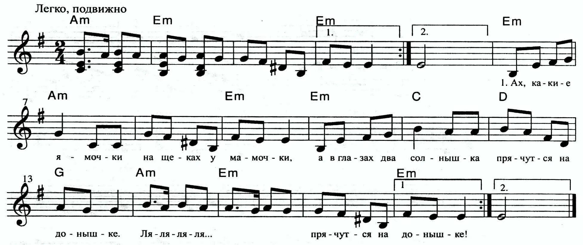 Песня ноты минусовка. Ноты песен. Песенка про Ноты. Ласковая песенка Ноты. Ноты детских песенок.