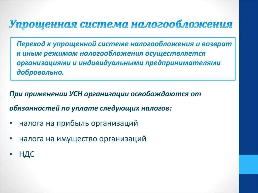 Ставки налогообложения при усн. Налогоплательщики усн. Что значит упрощенка. Упрощенная система налогообложения. Упрощенная система налогообложения доходы.