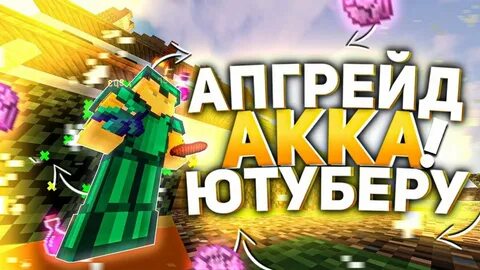 Аккаунты ютуберов