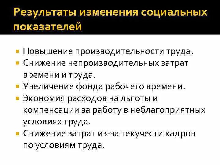 Понижавший труд. Снижение непроизводительных затрат. Повышение производительности труда для снижения себестоимости. Непроизводительные расходы это. Экономию затрат в результате роста производительности труда.