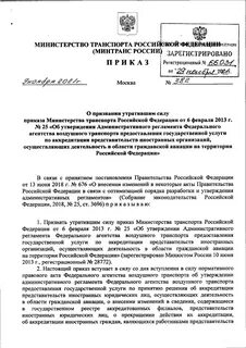 Приказы минтранса утратившие силу