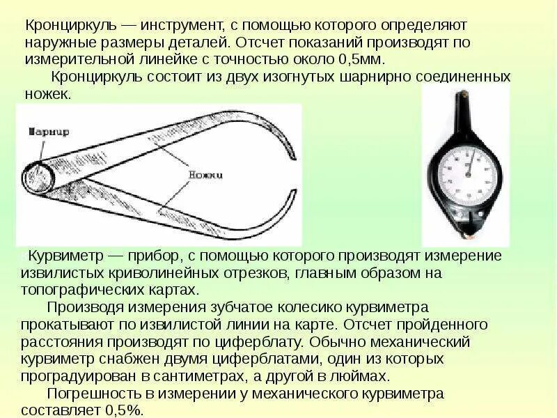 Прибор с помощью которого определяют направление. Кронциркуль для наружных измерений чертежи. Кронциркуль индикаторный для измерения внутренних размеров. Кронциркуль для наружных измерений технические условия. Кронциркуль для внутренних измерений чертеж.