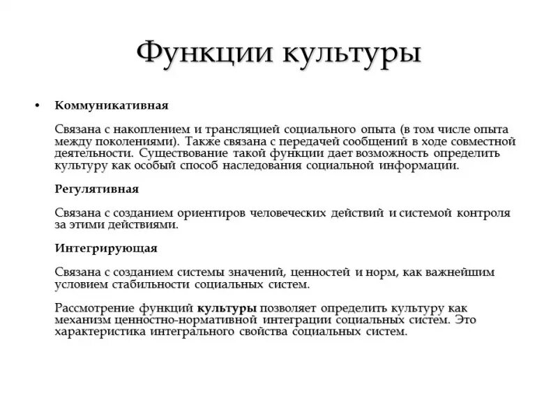 Компоненты и функции культуры. Функции культуры. социальные функции культуры. социология культуры. культура функции культуры.