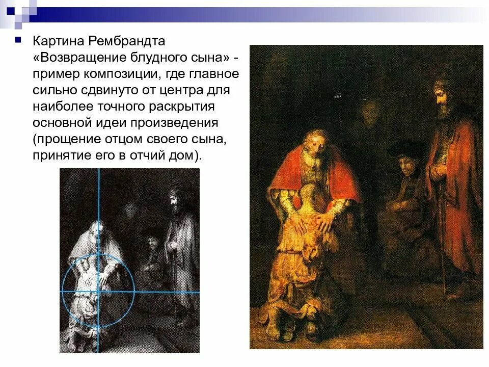 Рембрандт возвращение блудного сына описание картины. Рембрандт харменс ван рейн возвращение блудного сына. рембрандт возвращение блудного сына композиционный центр. рембрандт. возвращение блудного сына, 1668. рембрандт ван рейн. возвращение блудного сына. 1668—1669 гг..