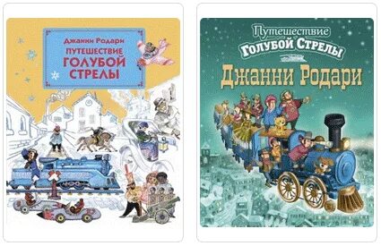 Читательский дневник путешествие голубой