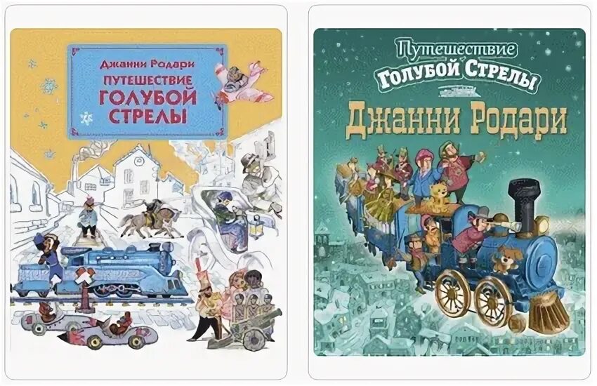 Джанни родари сказка голубая стрела. Читательский дневник дж родари голубая стрела. Джанни родари путешествие голубой стрелы читательский дневник. Путешествие голубой стрелы джанни родари. Путешествие голубой стрелы читательский дневник.