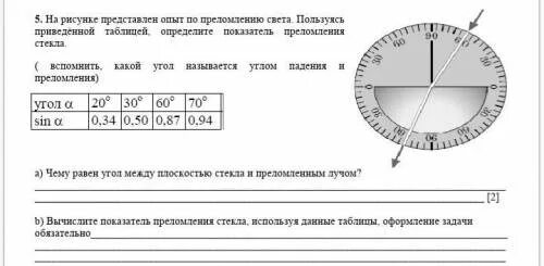 Изучение преломления света лабораторная работа. На рисунке опыт по преломлению света. На рисунке представлен опыт по преломлению света. Опыт по преломлению света. На рисунке представлен опыт по определению показателя.