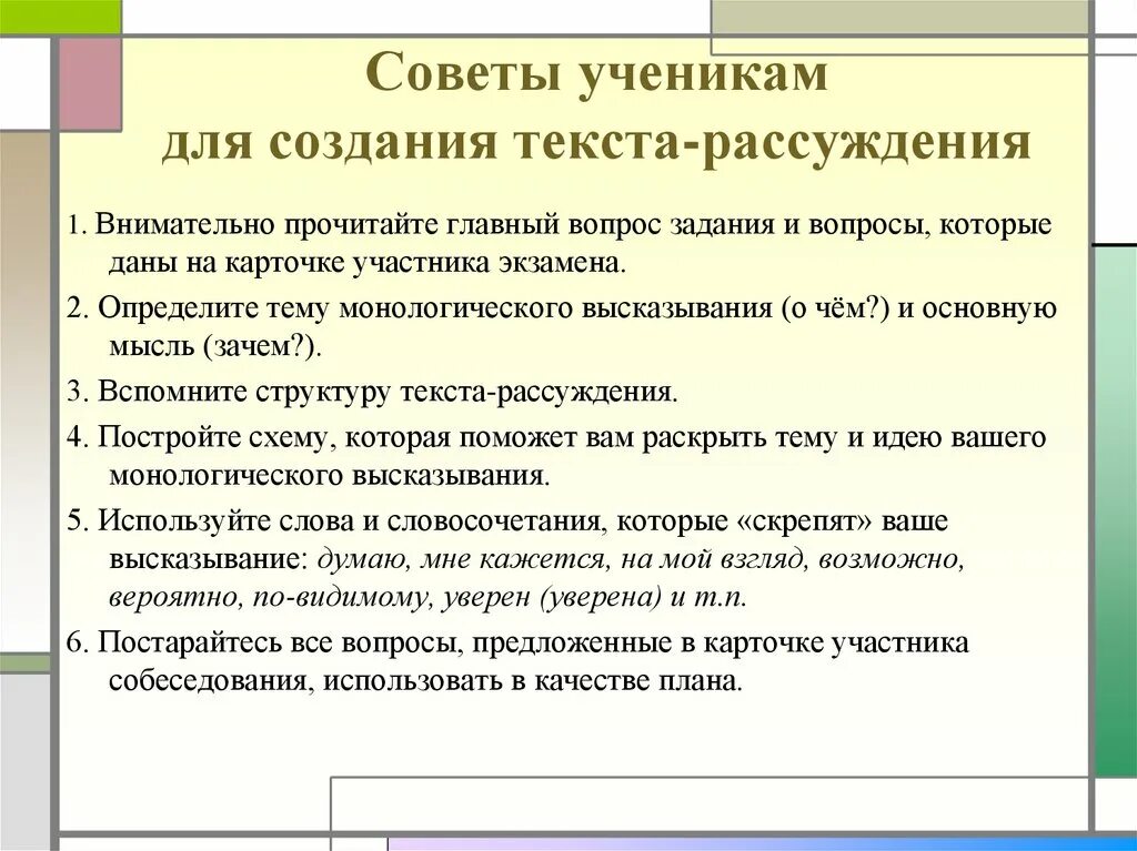 Построение текста рассуждения. План устного итогового собеседования. План описания картинки собеседование. План создания текста рассуждения. Как описать размышления