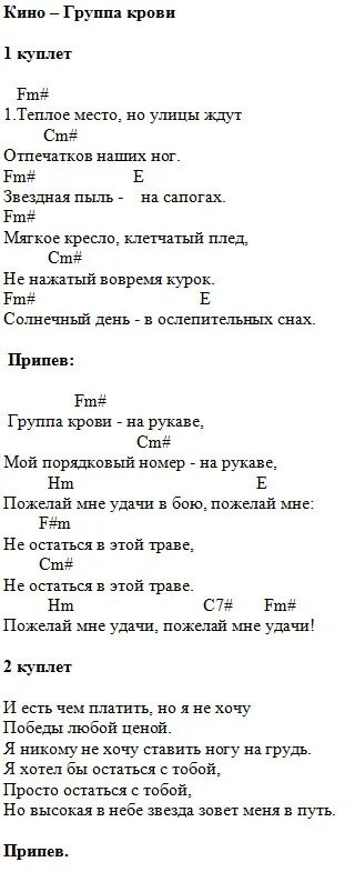 Группа крови на рукаве аккорды для гитары. Группа крови аккорды для гитары. Цой группа крови табы для гитары. Группа крови текст. Группа крови текст аккорды.