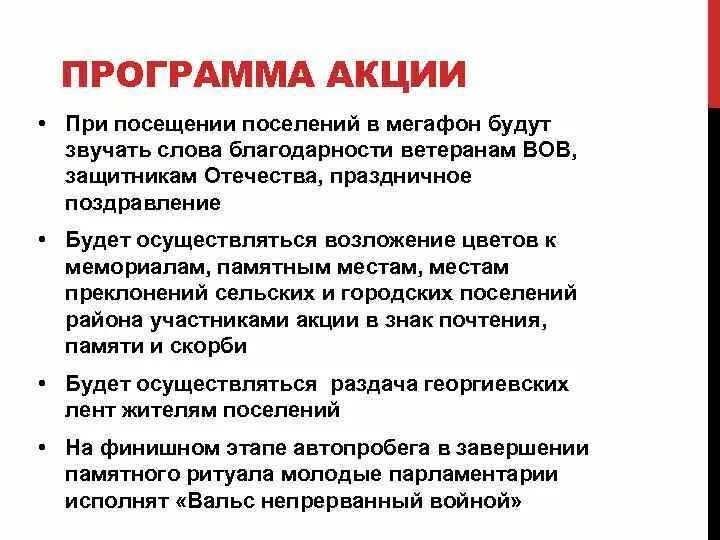 Цели проведения акции. Цель проведения акции. программа для акций. виды акций для молодежи. акция -20% цели проведения.