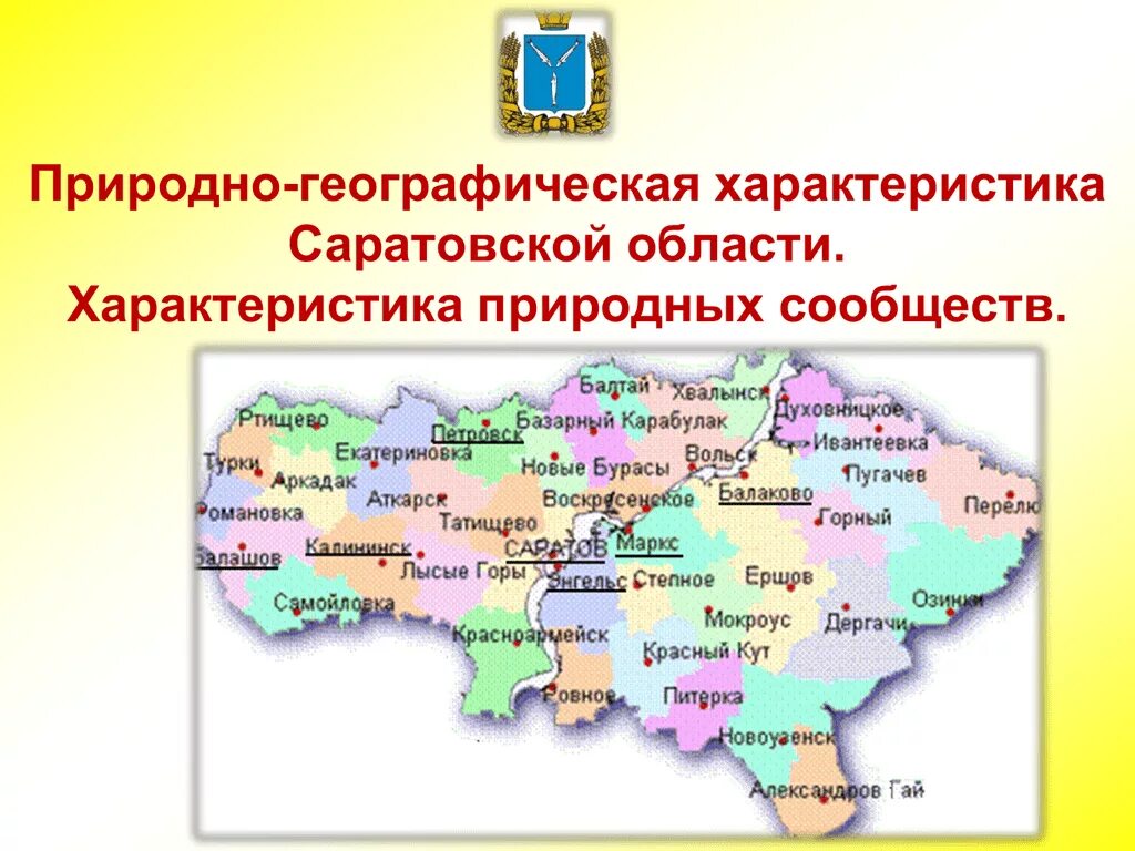 Природные зоны Саратовской области карта. Географическое расположение Саратовской области. Зоны Саратовской области природные Саратовской. Природно климатическая карта Саратовской области. С какими областями граничит саратовская область