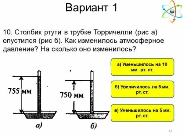 Урок решение задач по теме атмосферное давление. Трубка Торричелли столбик ртути. Формула атмосферного давления физика 7. Формула атмосферного давления физика 7 класс. Нормальное атмосферное давление физика 7 класс формула.