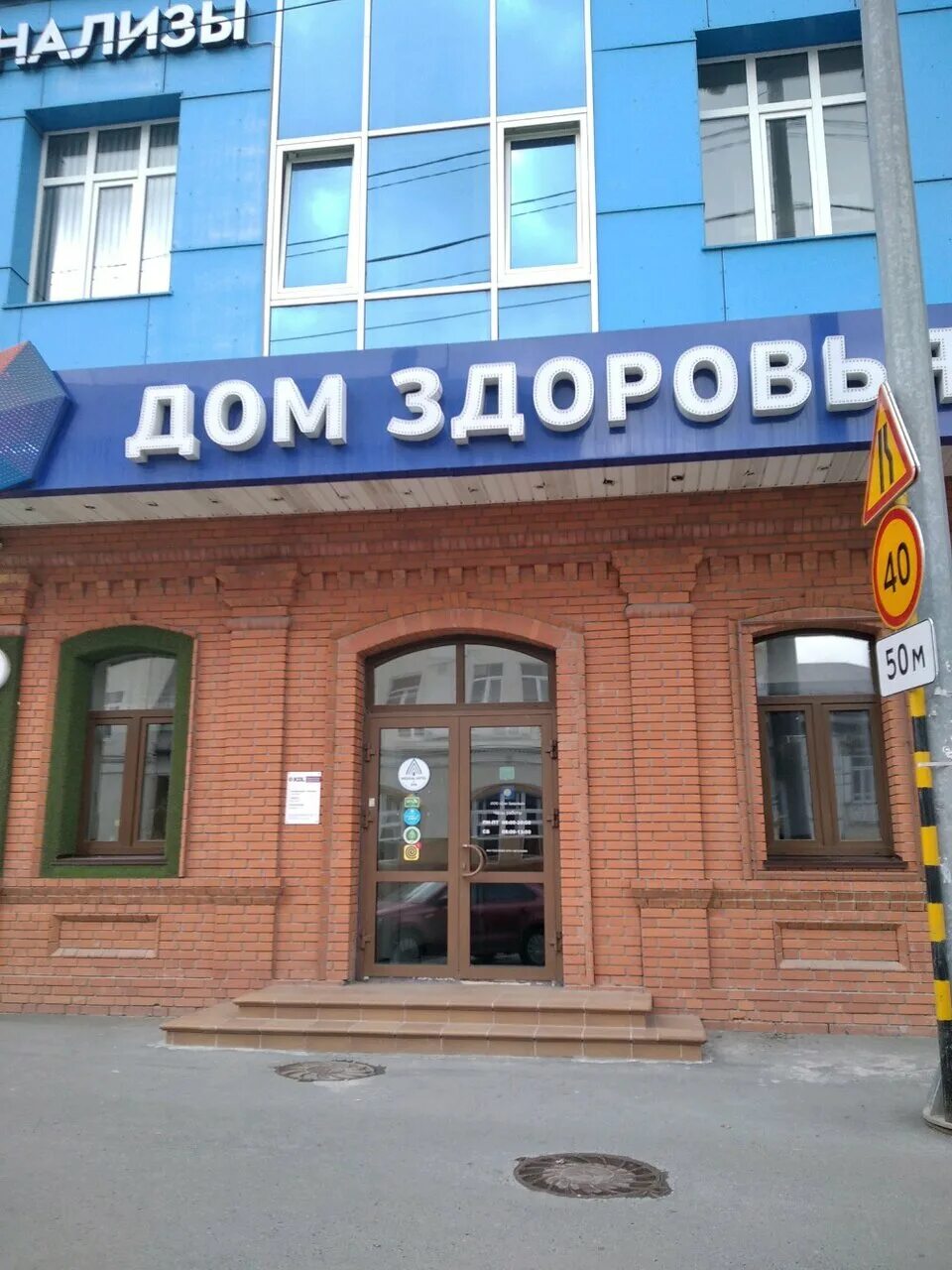 здоровье великий новгород медицинский центр. дом здоровья. дом здоровья logo. невский проспект 142/2 дом здоровья на карте. невский 142 дом здоровья.