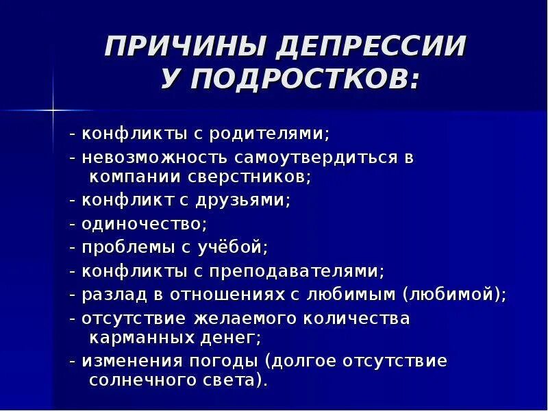 Депрессия программы