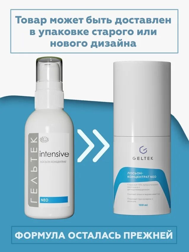 Гельтек отшелушивающий лосьон Salicylic 2. Гельтек салициловый лосьон. Thalac лосьон концентрированный холодный. Гельтек гель очищающий. Гельтек концентрат