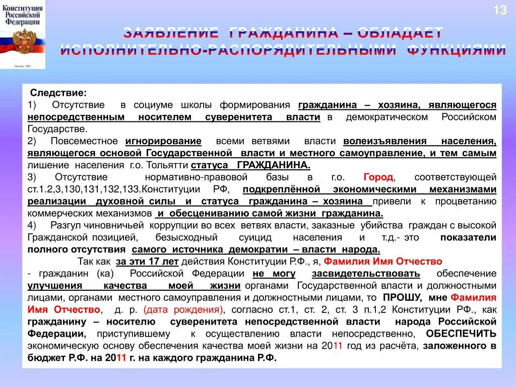 Как переводится власть народа. Печать непосредственная власть народа Российской Федерации. Формирование гражданина. Непосредственная власть народа Бозина. Непосредственная власть это право.