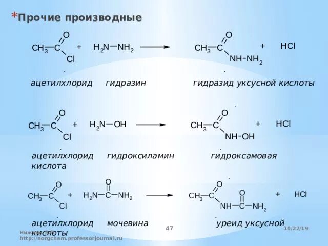 Сжигание уксусной кислоты. Гидразиды карбоновых химические свойства. Гидразиды карбоновых кислот. Хлорангидрид и гидразин. Уксусная кислота из ацетилхлорида.