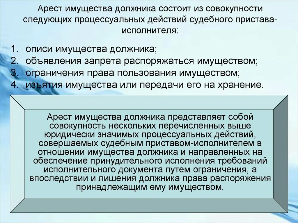 Наложение ареста на имущество должника в исполнительном. Порядок ареста имущества. Арест имущества должника. Порядок проведения ареста имущества должника. Порядок наложения ареста на имущество должника.