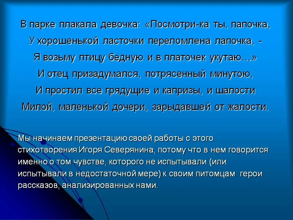Стихотворение в парке плакала девочка