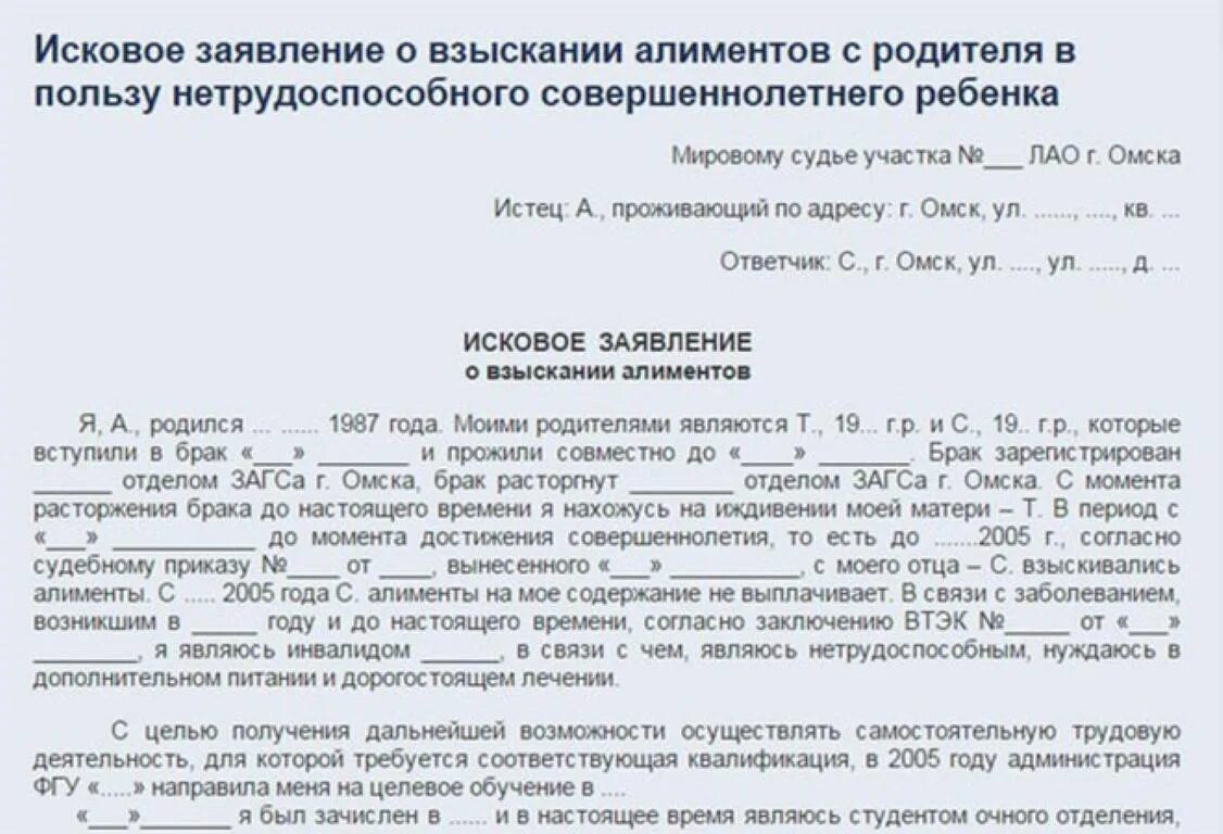 Исковое заявление о взыскании алиментов на ребенка инвалида. Заявление об уплате алиментов образец. Образец заявления об алиментах на ребенка. Выплата алиментов бывшему супругу