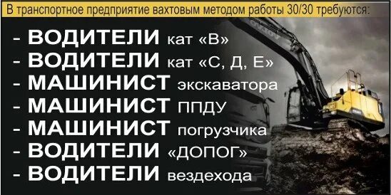 Машинист экскаватора вахта. Экскаваторщик работа вахтой. Табличка вагон вахтовый и экскаватор. Работа вахтой в Карелии машинист экскаватора.