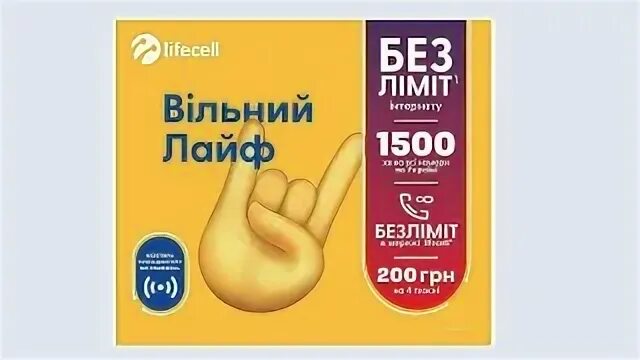 Life sell. Lifecell Украина. Лайф тарифы 2021. Лйфсел. Lifecell 19 лет.