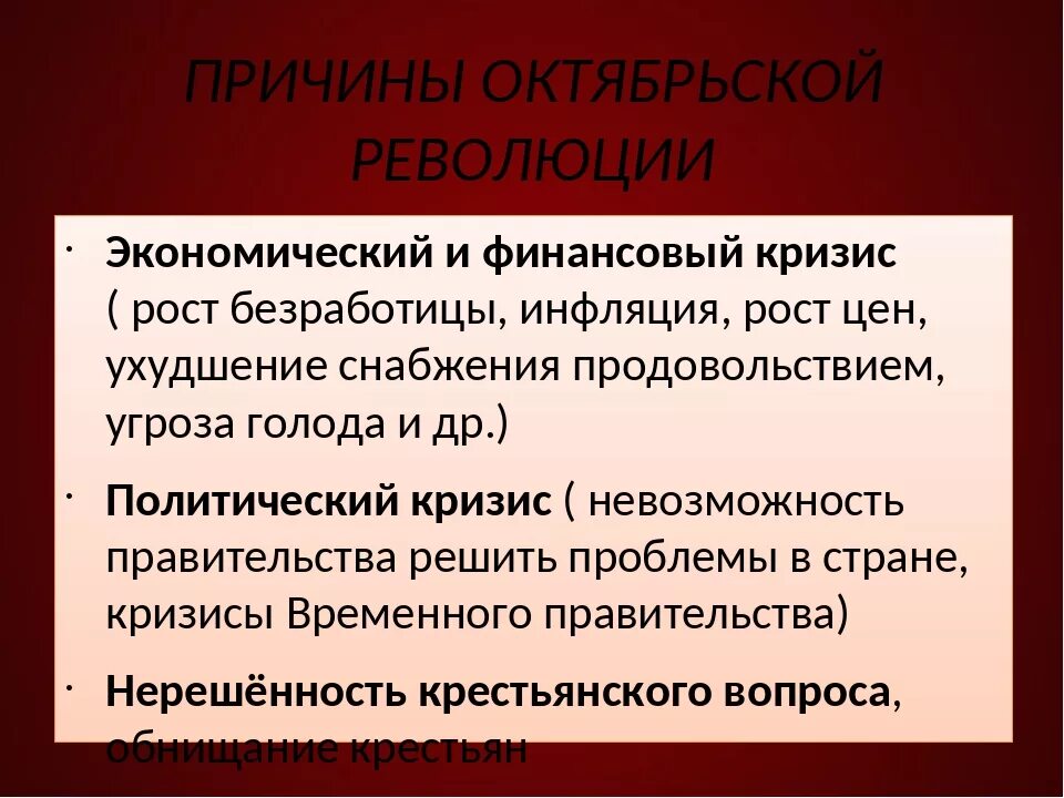 Октябрьская революция 1917 сообщение. Предпосылки Октябрьской революции 1917 года. Октябрьский переворот 1917 причины. Причины Октябрьской революции. Причины Октябрьской революции 1917.