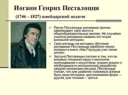 Педагогическое наследие и г песталоцци