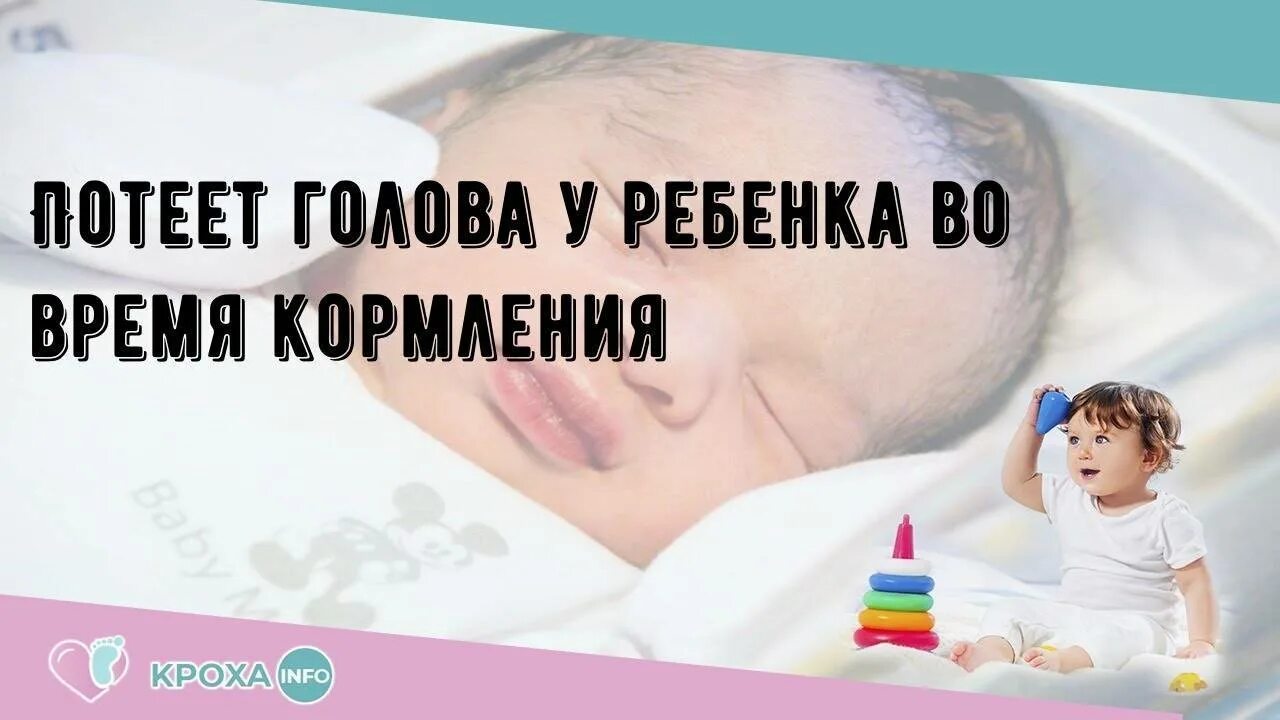 Сильно потеет голова во сне у ребенка. Ребёнок сильно потеет во сне. Почему ребёнок сильно потеет. Ребенок сильно вспотел во сне причины. Ребенок потеет причины.