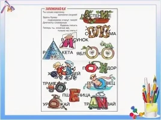 Слова запомнить 1 класс