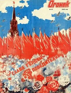 Огонек через