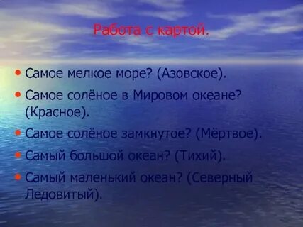 Самое маленькое море мирового океана