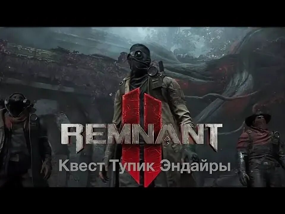 Обелиск дед спейс. Тупик эндайры закрытая дверь remnant. Remnant 2 башня забытое поле. Remnant 2 скорбь головоломка. Тупик эндайры ремнант 2.