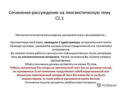 Сочинение рассуждение неясность слова есть неизменный
