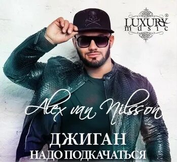 Песня качаю залы