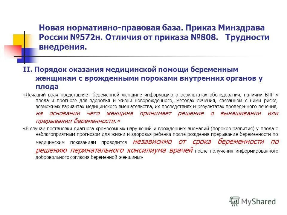 Принципы оказания акушерско гинекологической помощи. Порядок оказания акушерско гинекологической помощи. Порядок оказания пп омощи гинекология. Маршрутизация беременных приказ. Организация гинекологической помощи.