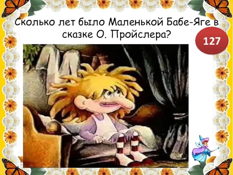 Маленькая колдунья мультфильм чехословакия. Маленькая колдунья мультфильм 1991. Маленькая колдунья мультфильм 1991. Маленькая колдунья мультфильм 1991. Маленькая колдунья слушать.