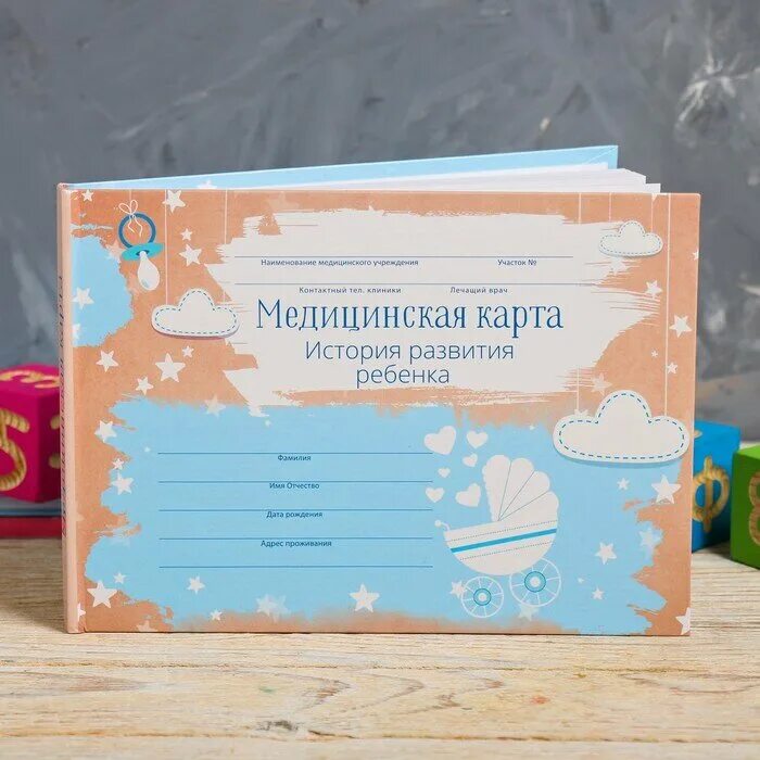 детские карточки медицинские. медицинская карта новорожденного. медкарта новорожденного. медкарта новорожденному. медцинска якарта ребенка.