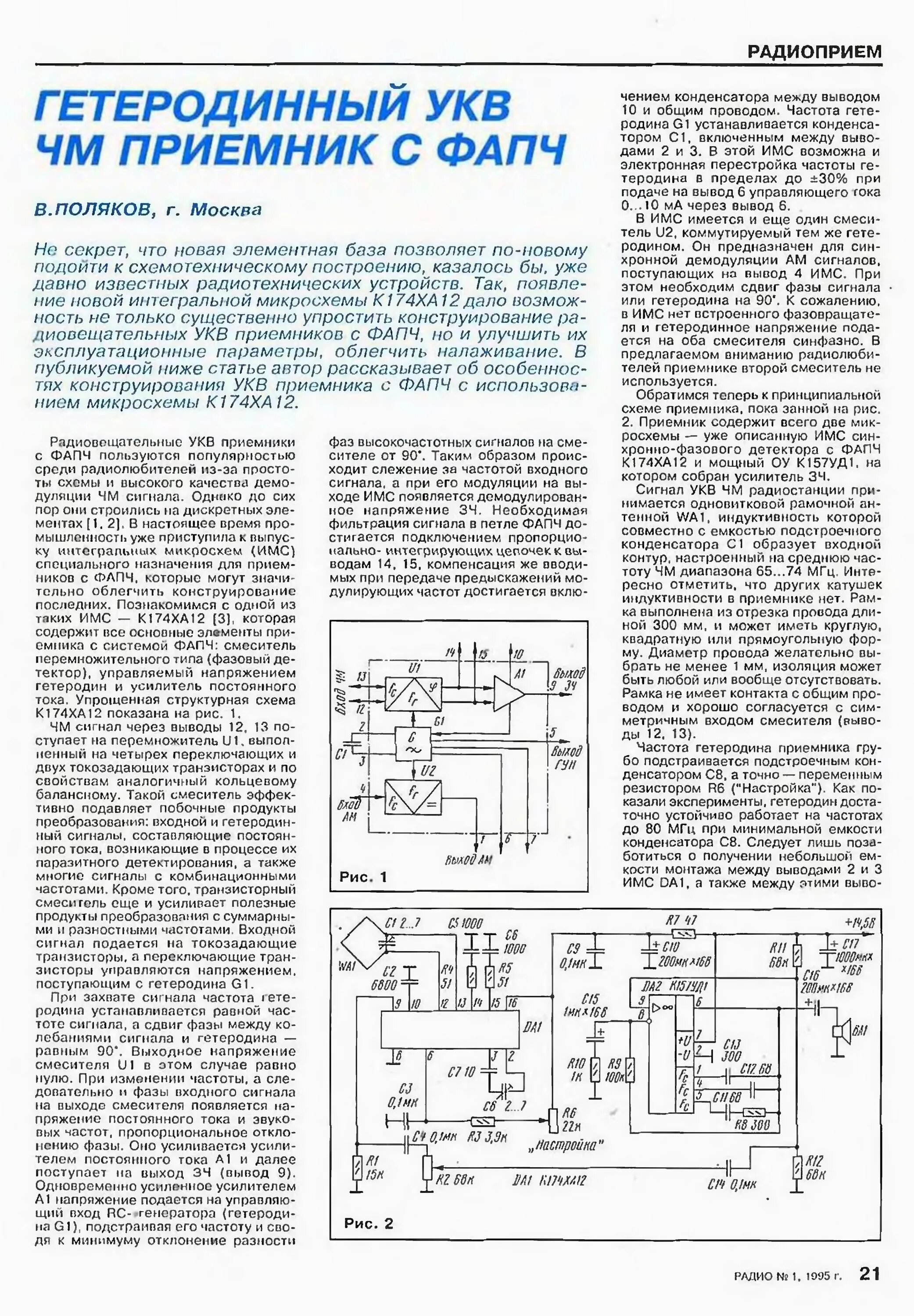 УКВ приёмник на отечественных деталях. УКВ ЧМ радиоприемник Захарова. Схема УКВ приемника. УКВ приемник на 144мгц Полякова. Укв сигнал