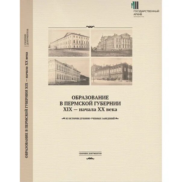 Поколения пермского края книги