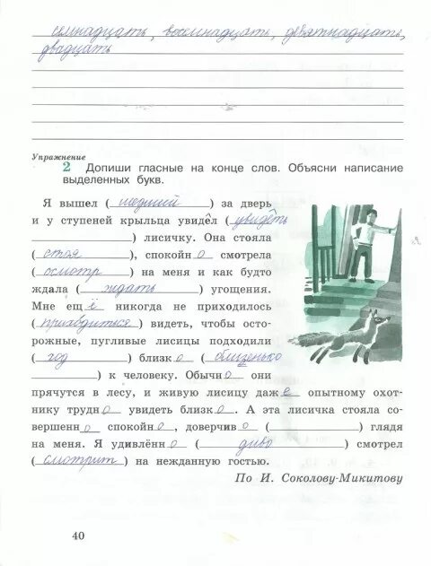 Допиши гласные на конце слов объясни. Русский язык рабочая тетрадь 4 класс Кузнецова стр 23. Допиши гласные на конце слов объясни написание выделенных букв. Допиши гласные на конце слов объясни написание. Рабочая тетрадь по русскому языку 4 класс стр 40.